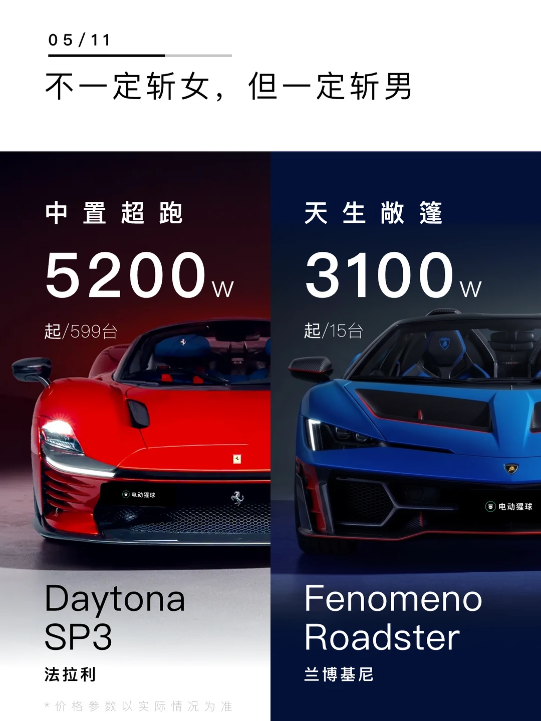 不一定斩女，但一定斩男