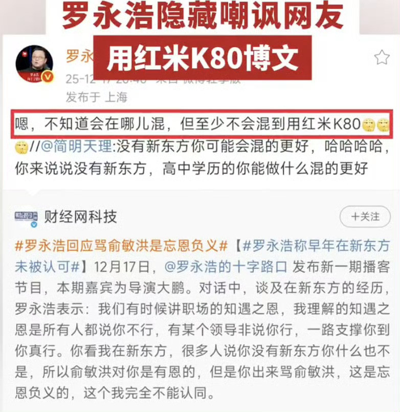 罗永浩说得没错啊，用红米手机怎么还敢到处惹事儿，不是应该藏好吗？