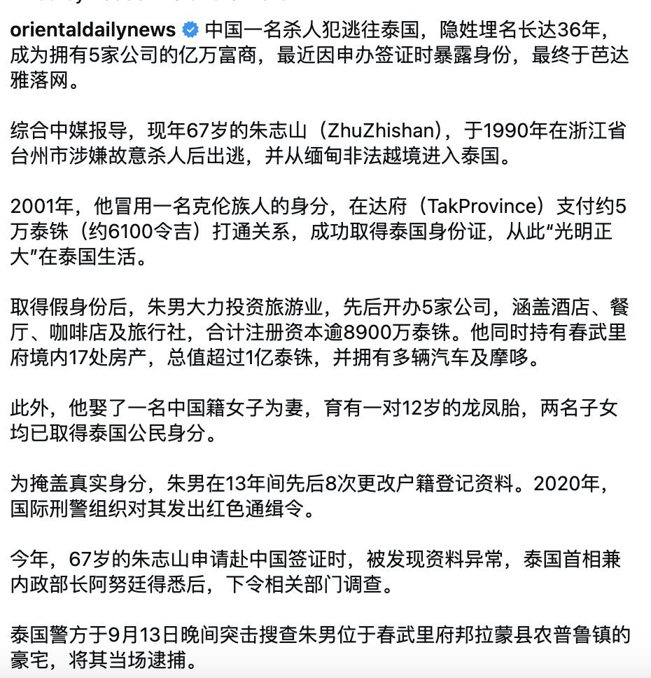 马来西亚《东方日报》：现年67岁中国杀人犯朱志山于1990年在浙江台州涉嫌杀人