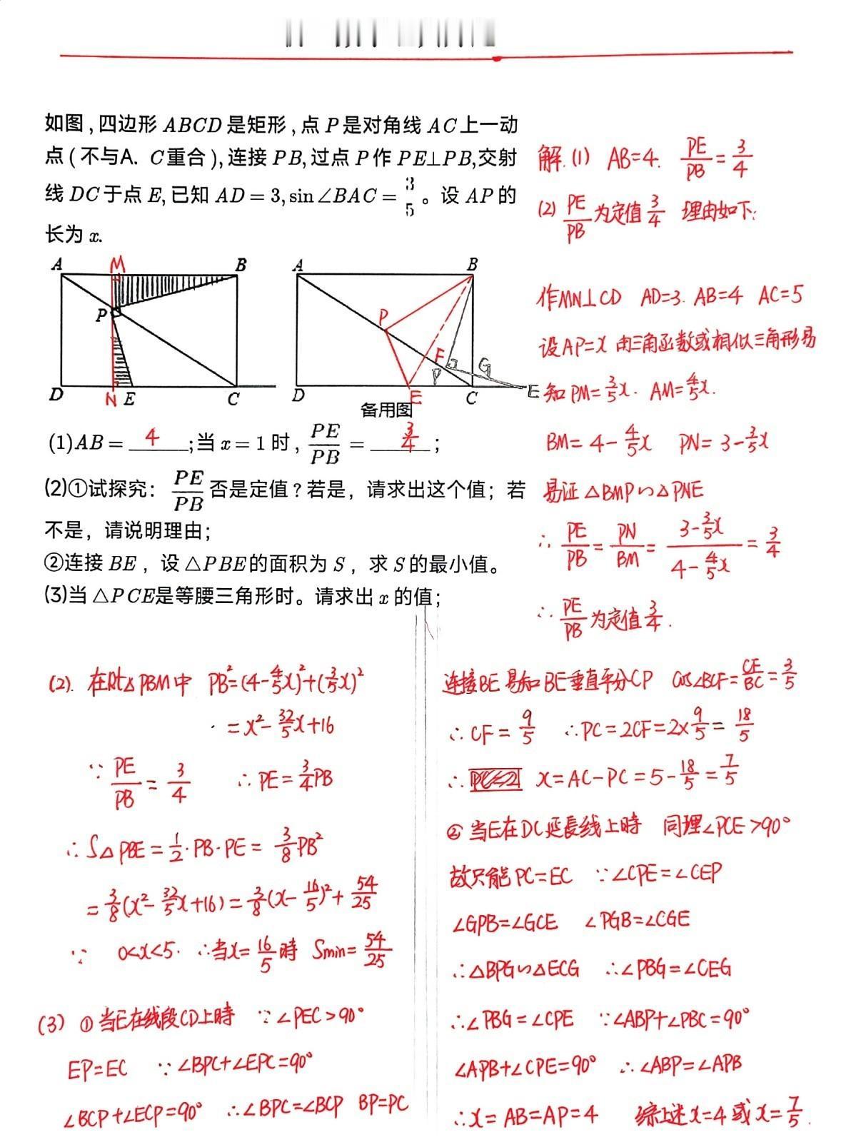 初三数学压轴题精品题分享，这是一道非常好的特殊四边形和相似三角形的综