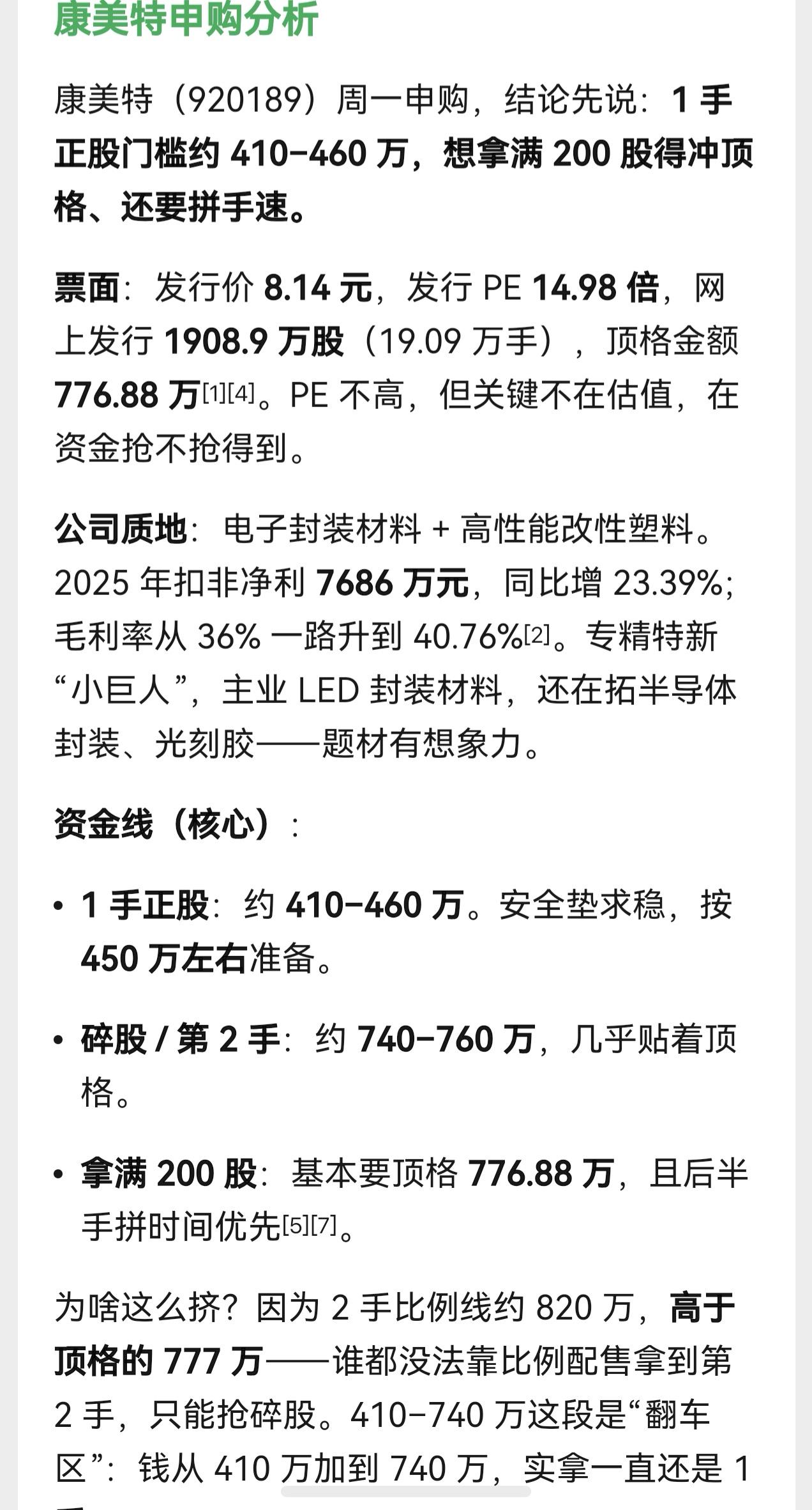 朋友们，北交所新股康美特下个星期一开启申购，发行价格为8.14元。按照人工智