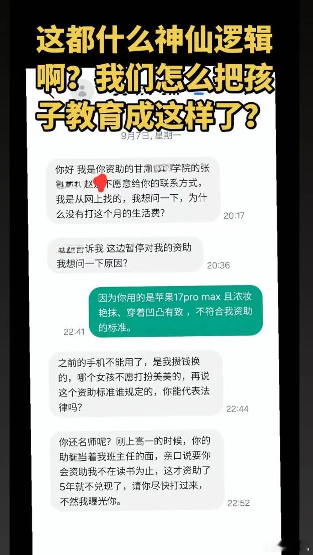 #被资助女生浓妆艳抹停助后遭威胁曝光#这件事可以确认是造谣起号了。前几天一位甘肃自称高中数学老师的姚