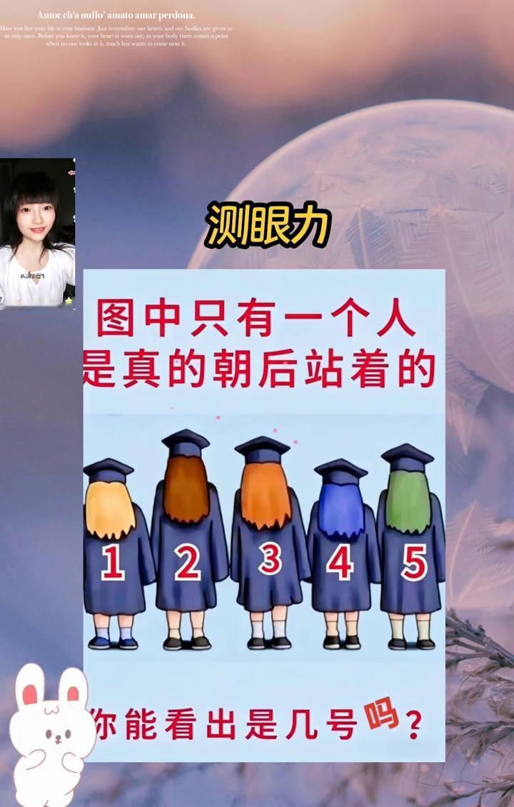 测眼力。图中只有一个人是真的朝后站着的，你能看出是几号吗？我愣是没分清，是我眼