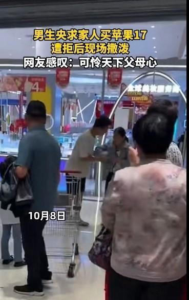 可怜天下父母心啊，刚才在抖音上看到一男生，想让妈妈买苹果17，结果妈妈没有