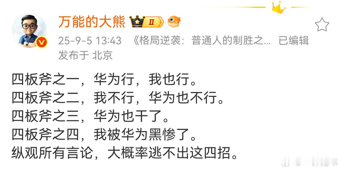 确实很准确的反映了近几天的各种文案。​​​