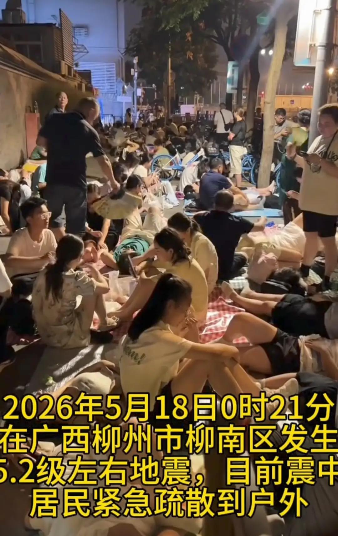 半夜12点多，床突然开始晃。5.2级地震，震源只有8公里。广西柳州，凌晨被