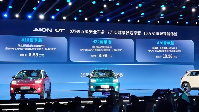 AION UT鹦鹉龙上市, 售价6.98万元-10.18万元, 海豚星愿不怕吗?