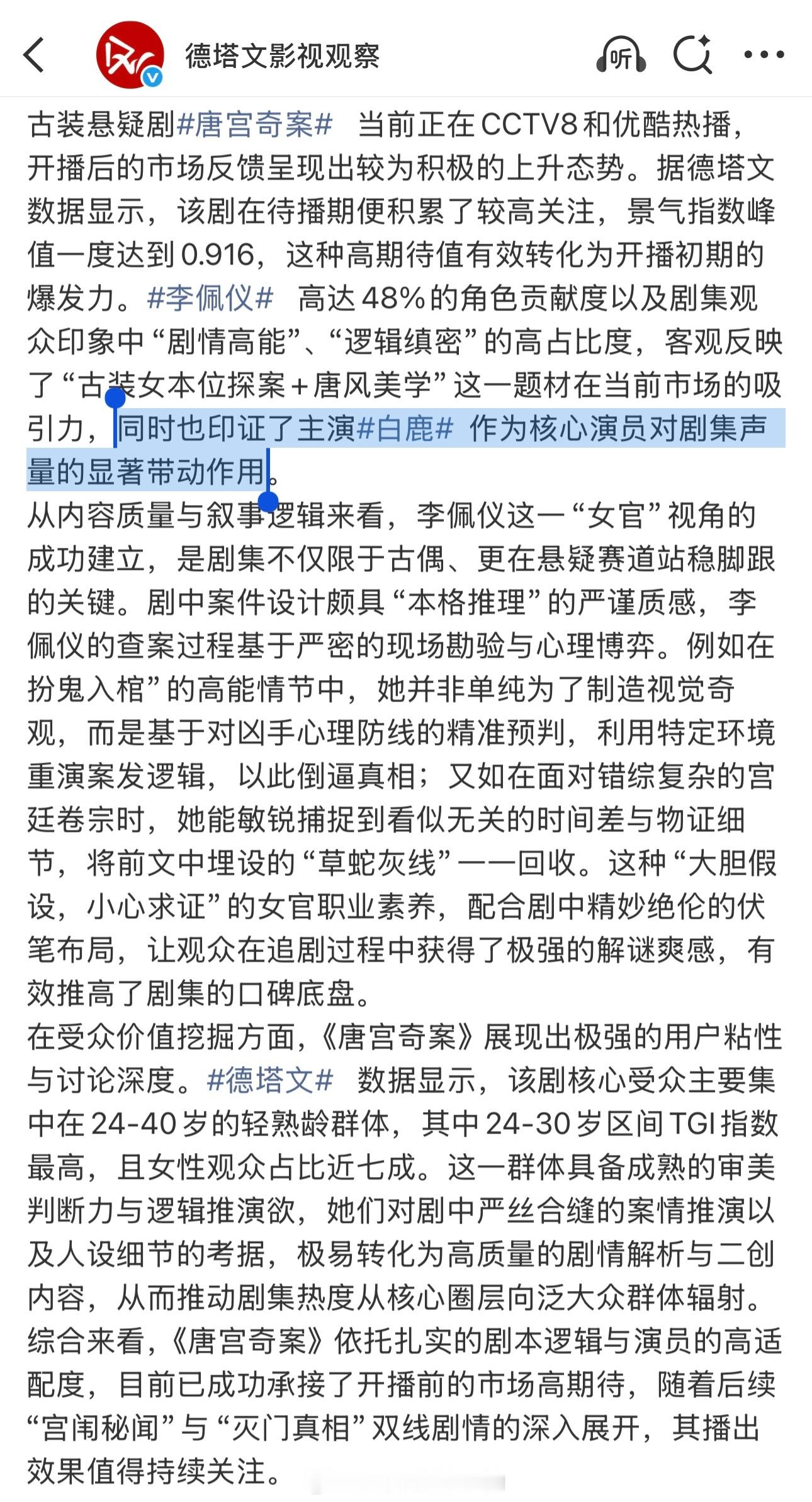 德塔文评白鹿唐宫奇案，白鹿带剧再次被认证