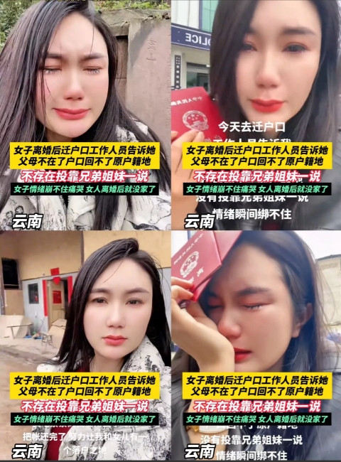 杀人诛心！4月9日，云南一女子离婚后，前夫要求她马上从他户口本上迁出，女子二话不