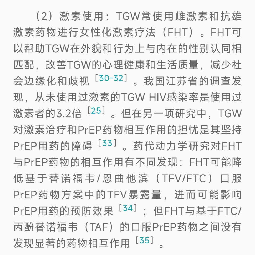 今天看到一个数据有点惊到。TGW人群的HIV感染率太高！⚠️有些地方抽样14.8
