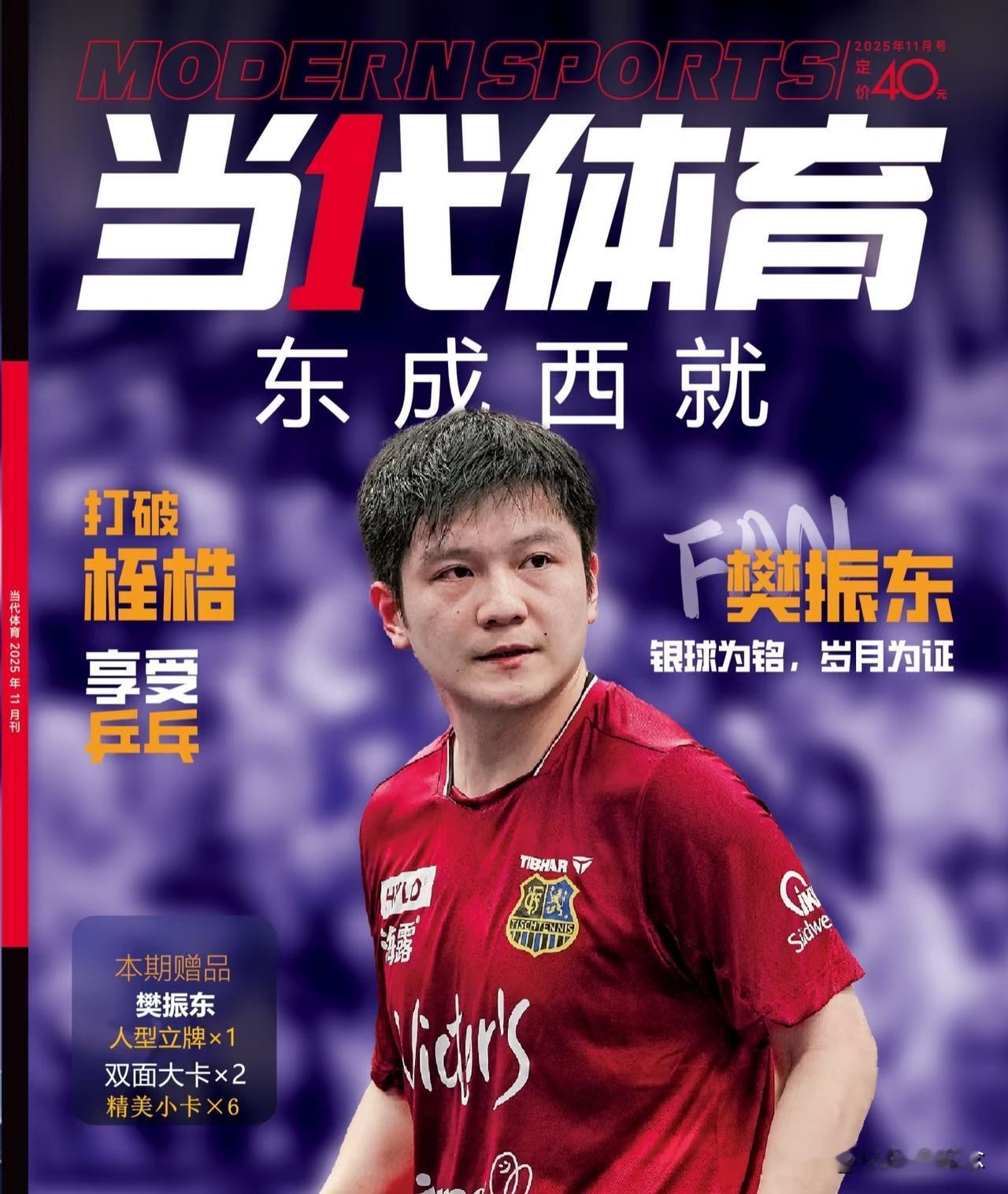 果然被我说中了！樊振东参赛助力全运会三大提升：拉高赛事关注度，检验现役队员水平