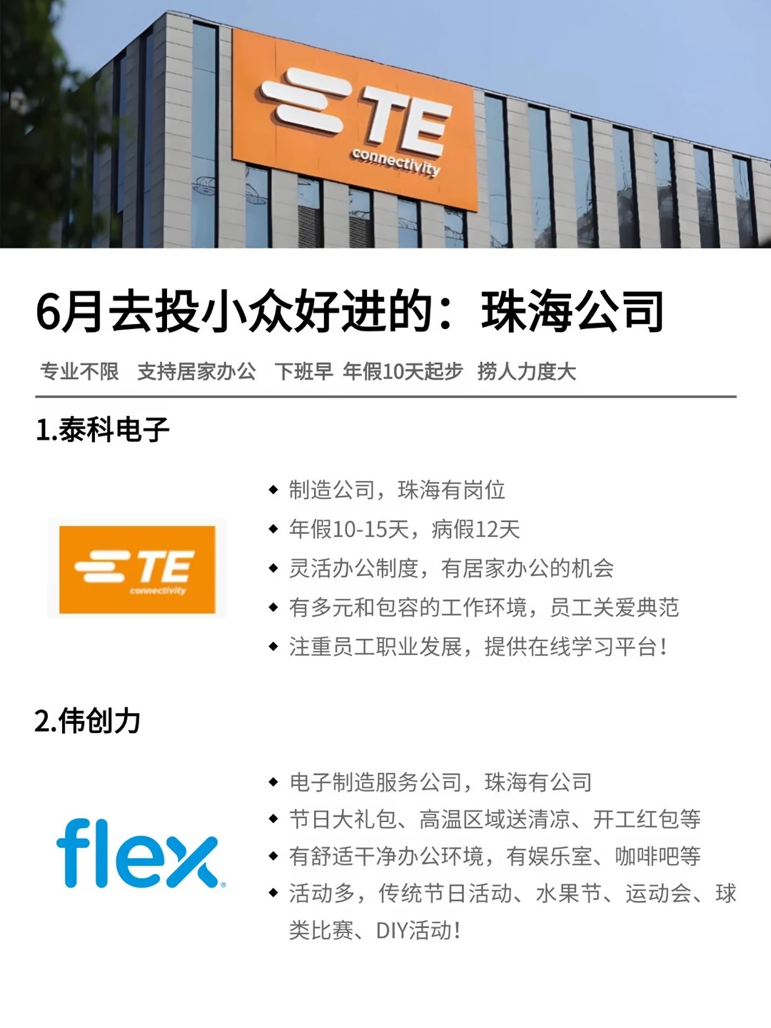 6月去投小众好进的：珠海公司
