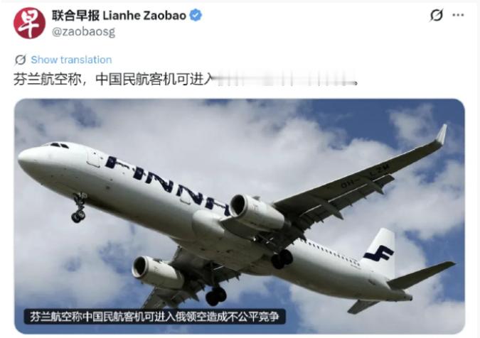 芬兰警告中国：客机再进入俄领空，就是不可原谅的！据路透社报道，芬兰航空首席执行官