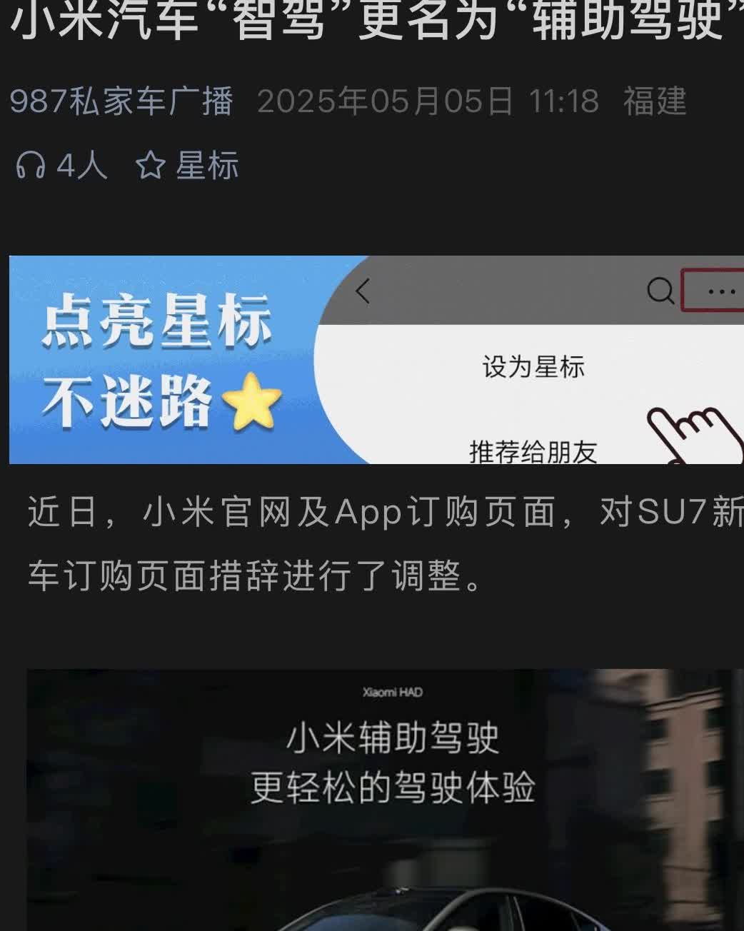 快讯！小米快讯万万没想到小米怂了现在满大街的"智能驾驶"广告一