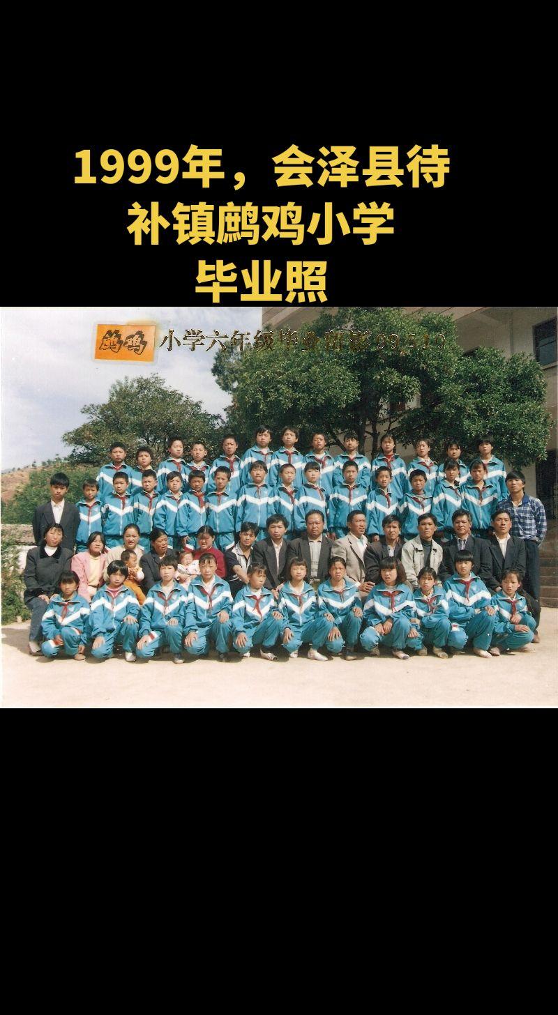 鹧鸡小学毕业照老照片