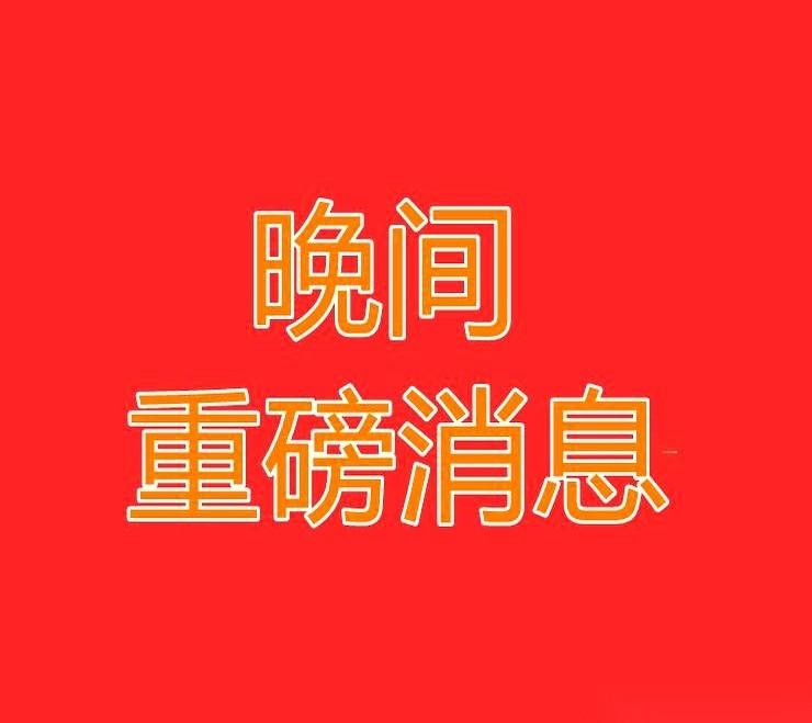 一边，业绩暴增近12倍，锣鼓喧天，鞭炮齐鸣。另一边，大股东们跑得比谁都快，清仓