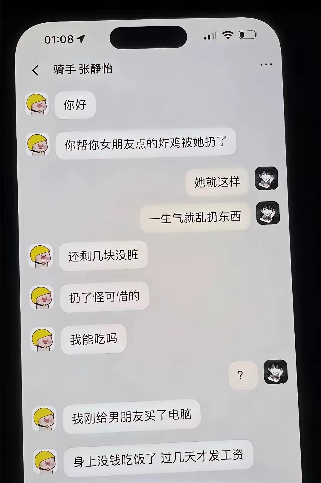 付出真心被辜负，又被外卖女反向扎心，死了算了！