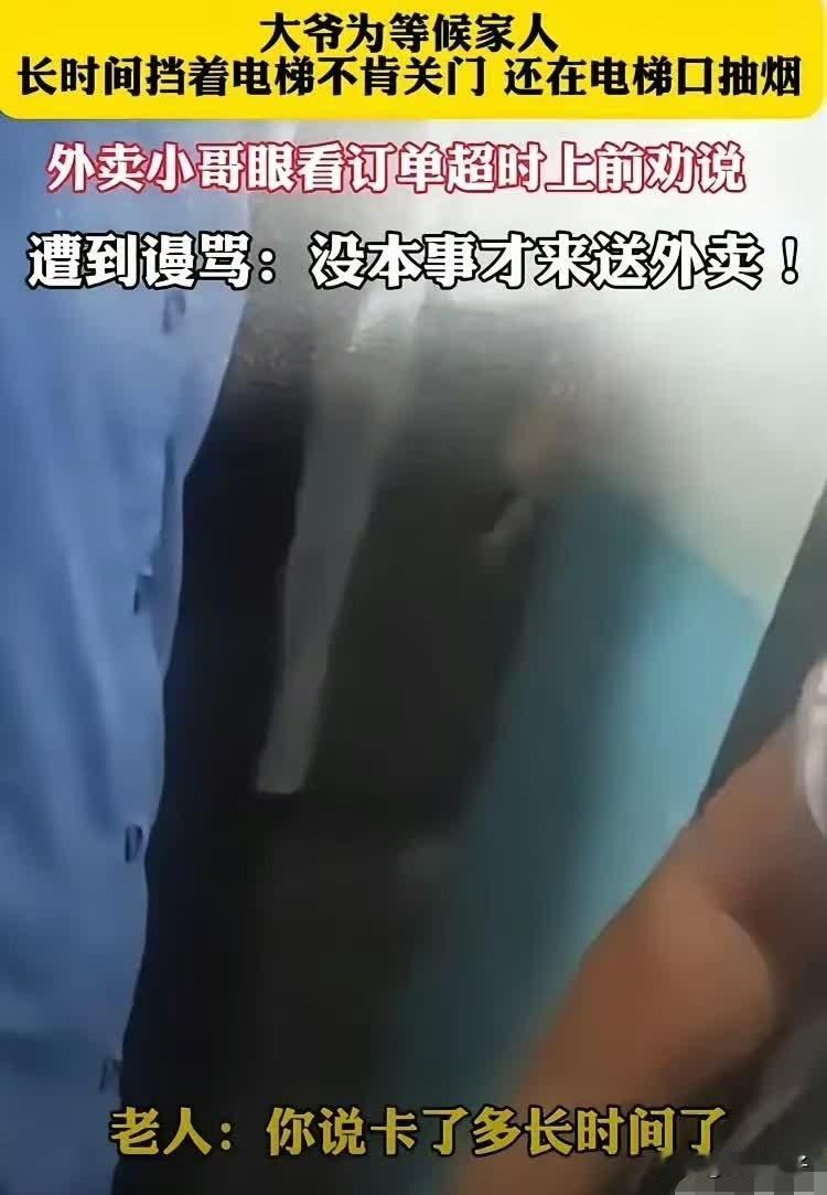 这女子真枉为人师，8月21日在石家庄某小区。一位外卖小哥进电梯送餐，发现电梯