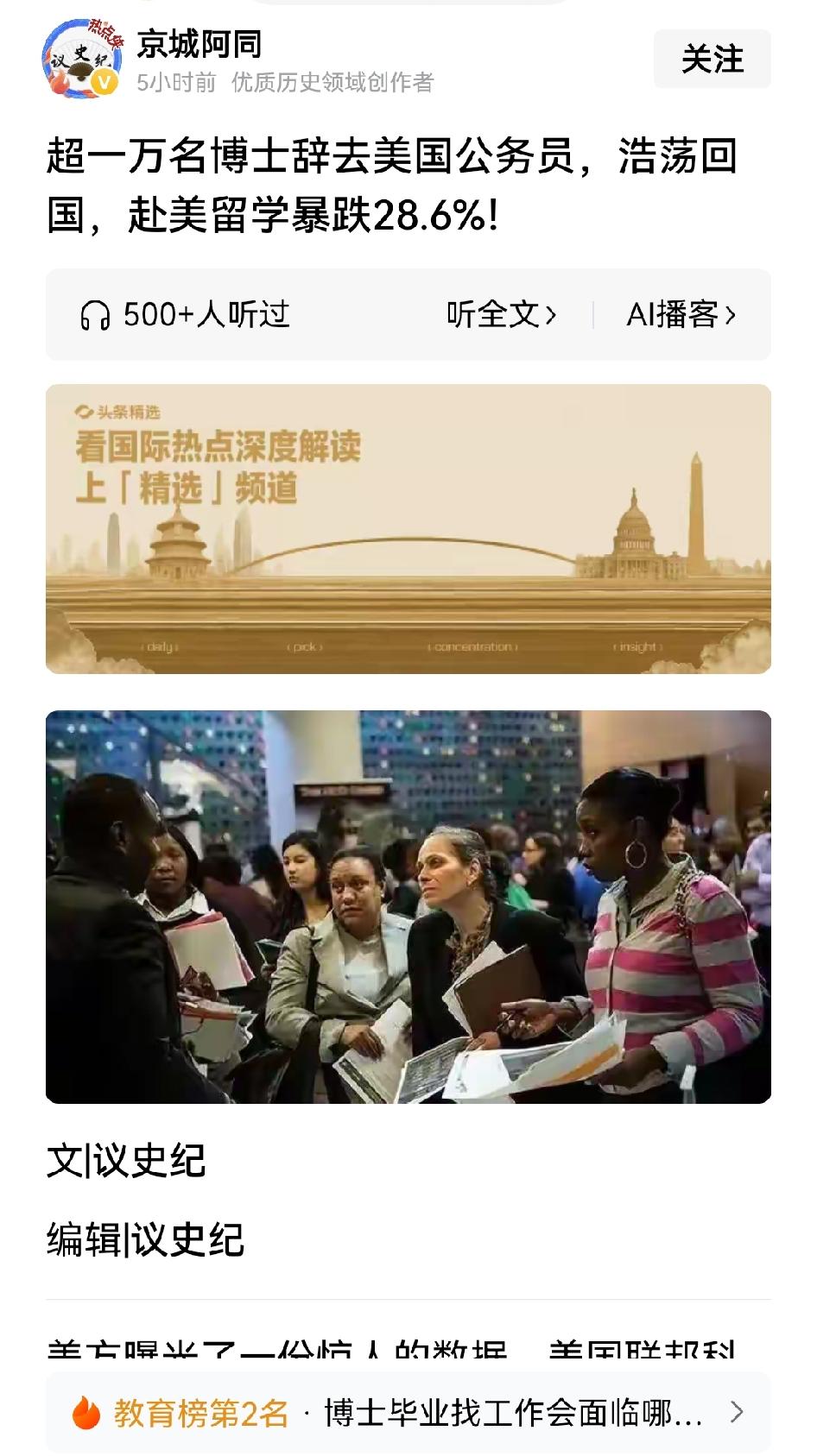 超一万名博士辞去美国公务员回国！美国联邦政府确实出现了STEM理工科领域博士