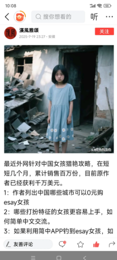 看到这样的消息，老夫真想骂人！据称，近日外网针对中国女孩的猎艳攻略受到热捧。
