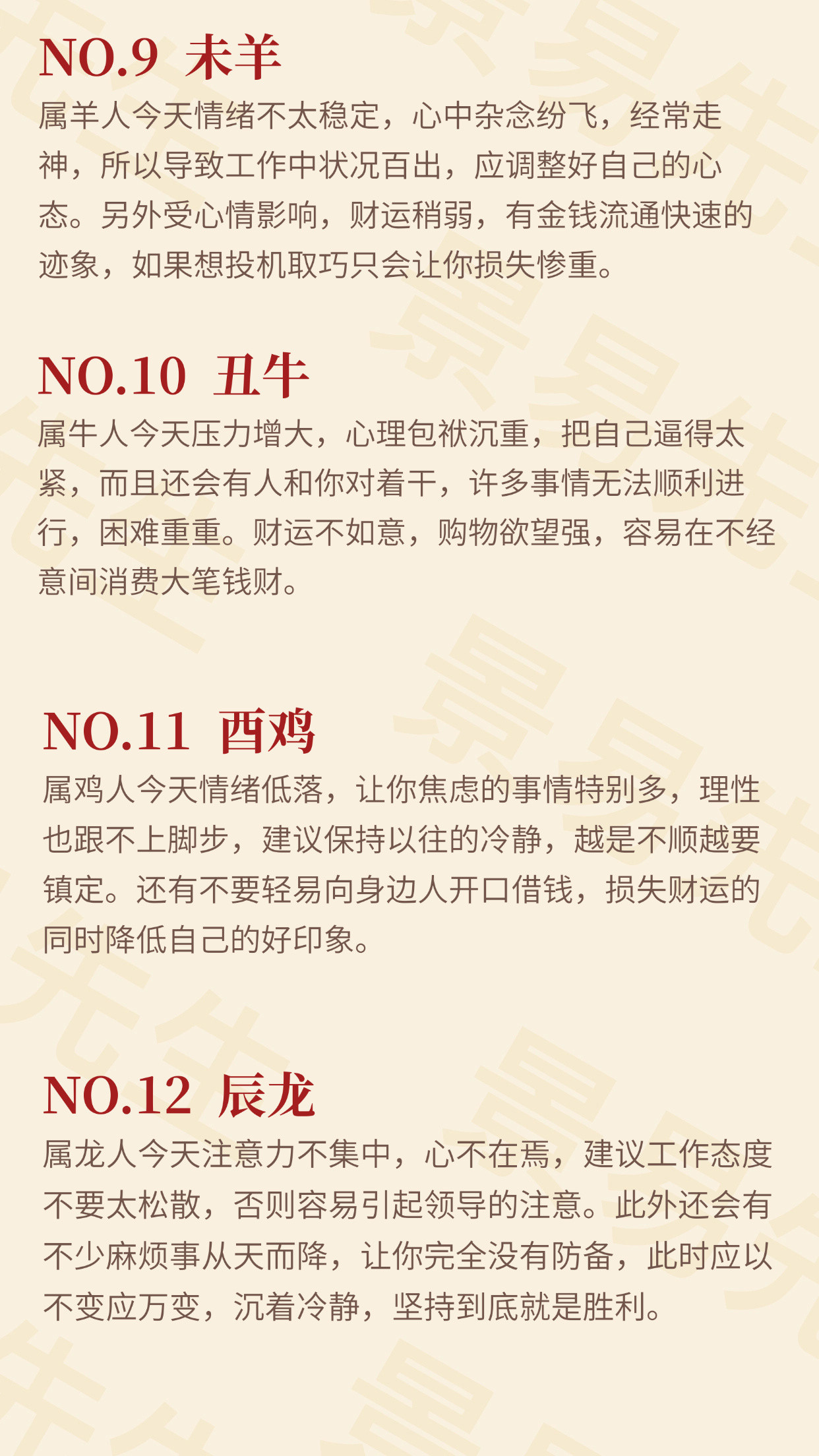 【十二生肖明日运势】农历八月十一（丙午年丁酉月戊戌日）。特吉生肖：兔、马、虎需要