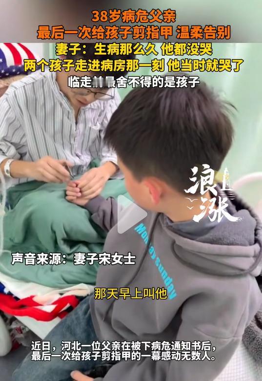 泪目！河北38岁患癌男子生命最后一刻，不是交代后事，而是撑起自己虚弱的身体，流着