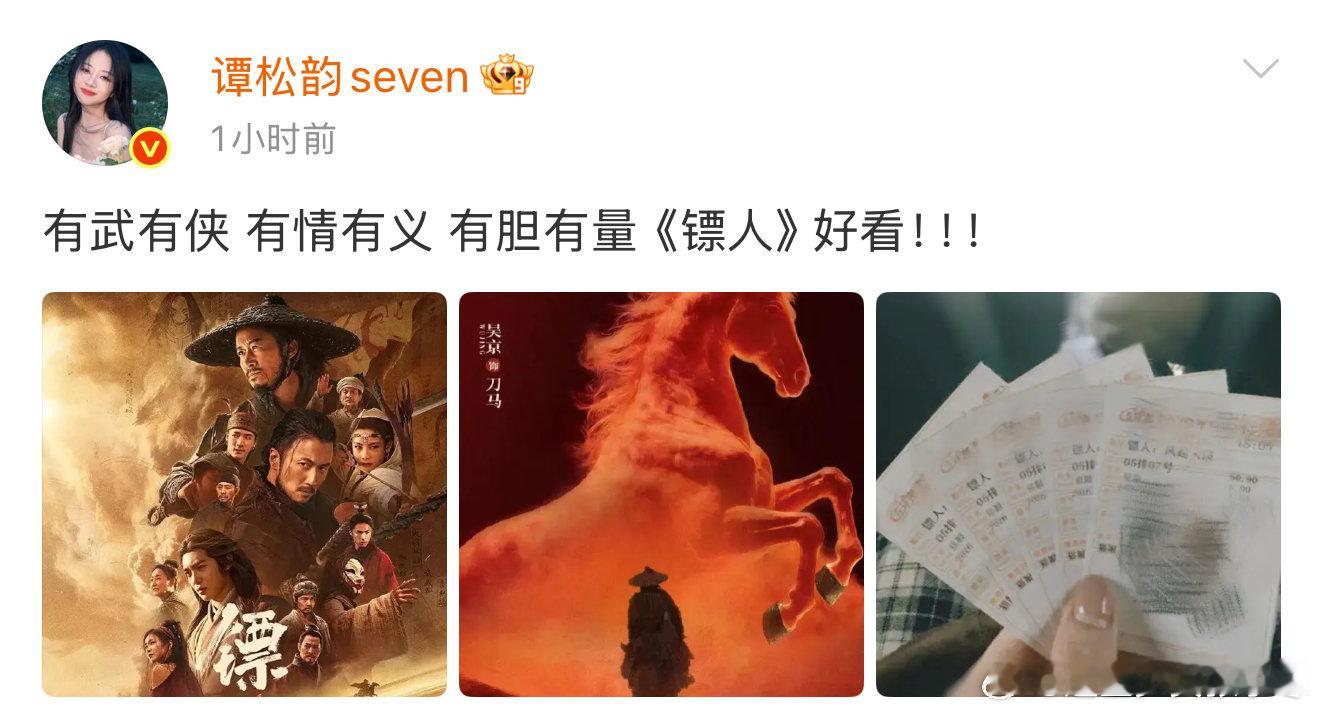 谭松韵去看了镖人谭松韵去看了镖人，确实好看呢！谭松韵为镖人打call