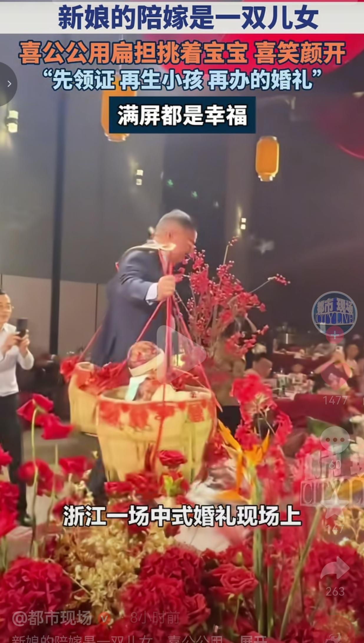 婚礼上，公公挑着一对龙凤胎入场，全场直接笑翻：这才是顶配嫁妆说真的，刷到浙