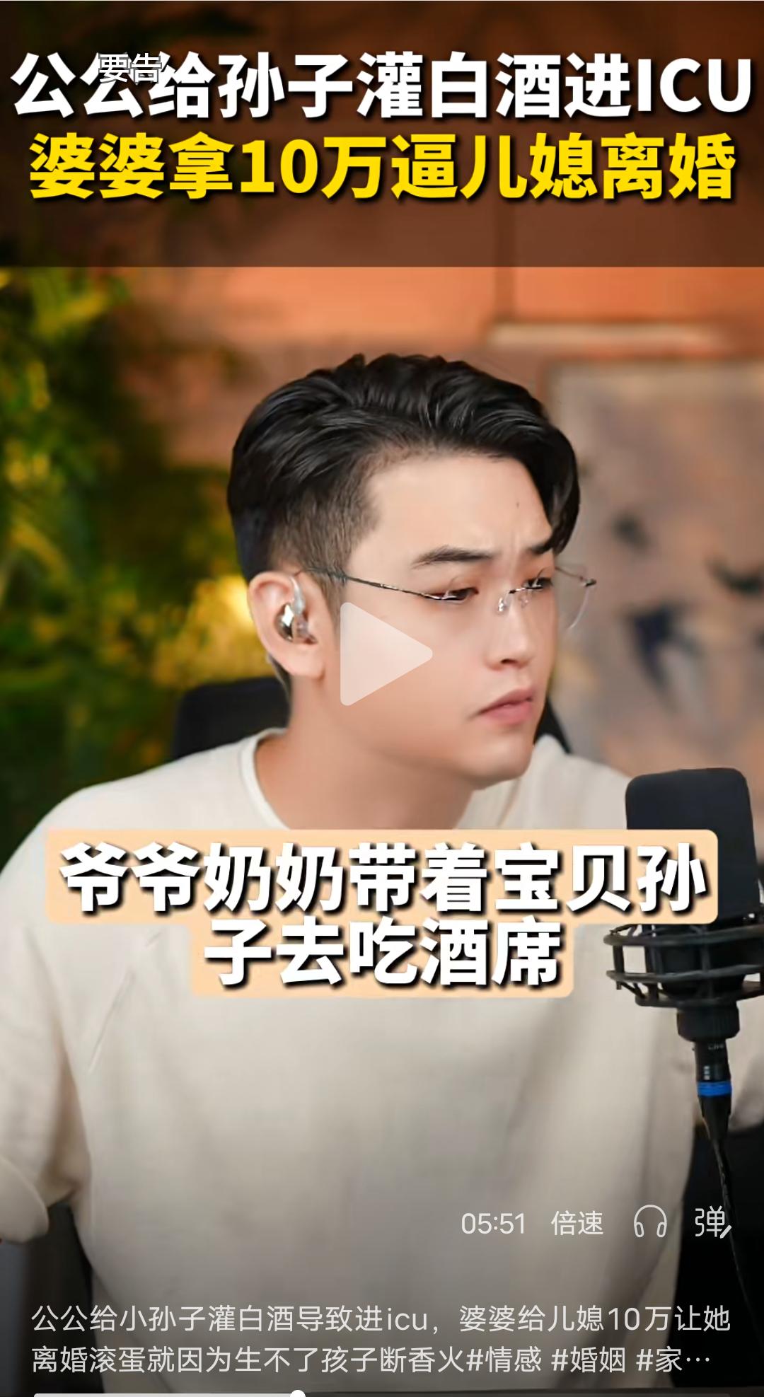 公公给孙子灌白酒进ICU，儿媳妇要起诉公公，婆婆拿10万块钱逼儿媳妇离婚！4