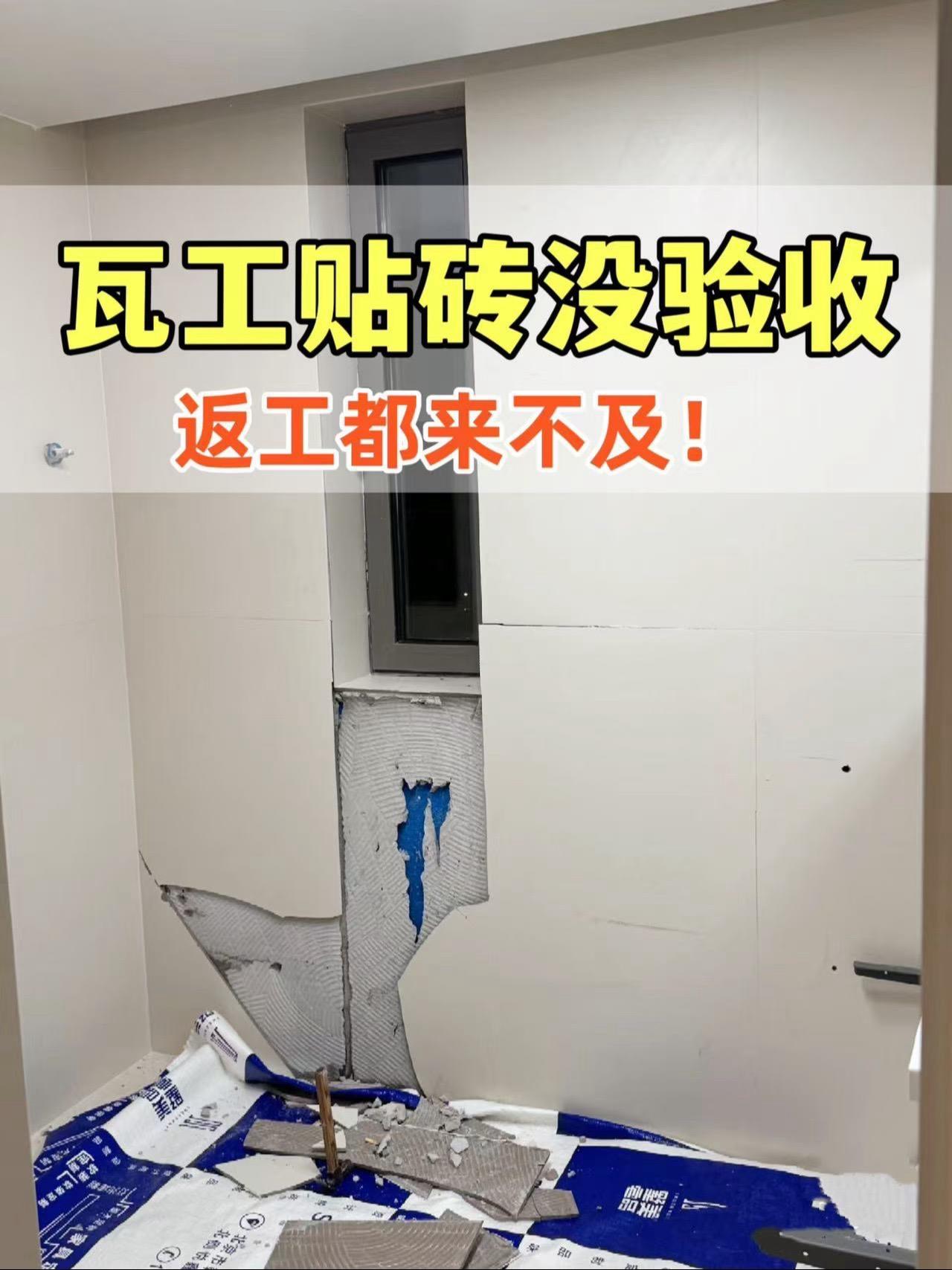 瓷砖铺贴完一定要这样验收！装修瓦工贴瓷砖，贴完之后一定要按照这10点去...