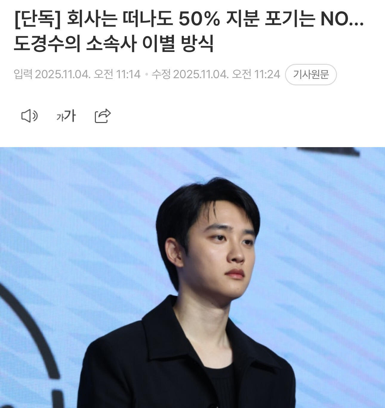 都暻秀拒绝出售公司50%的股份没有影视资源就另找公司签也没卖掉股份很明智的决