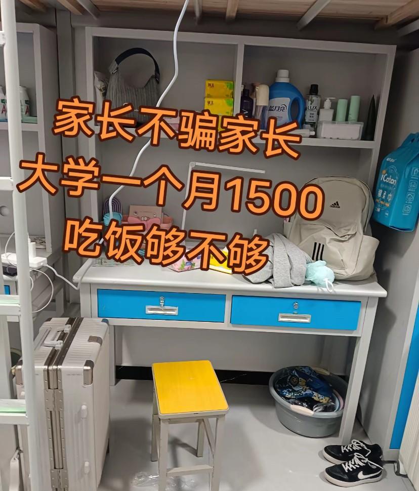 第一个孩子上大学，河南财经大学，孩子打电话说宿舍同学生活费都是2500-3000