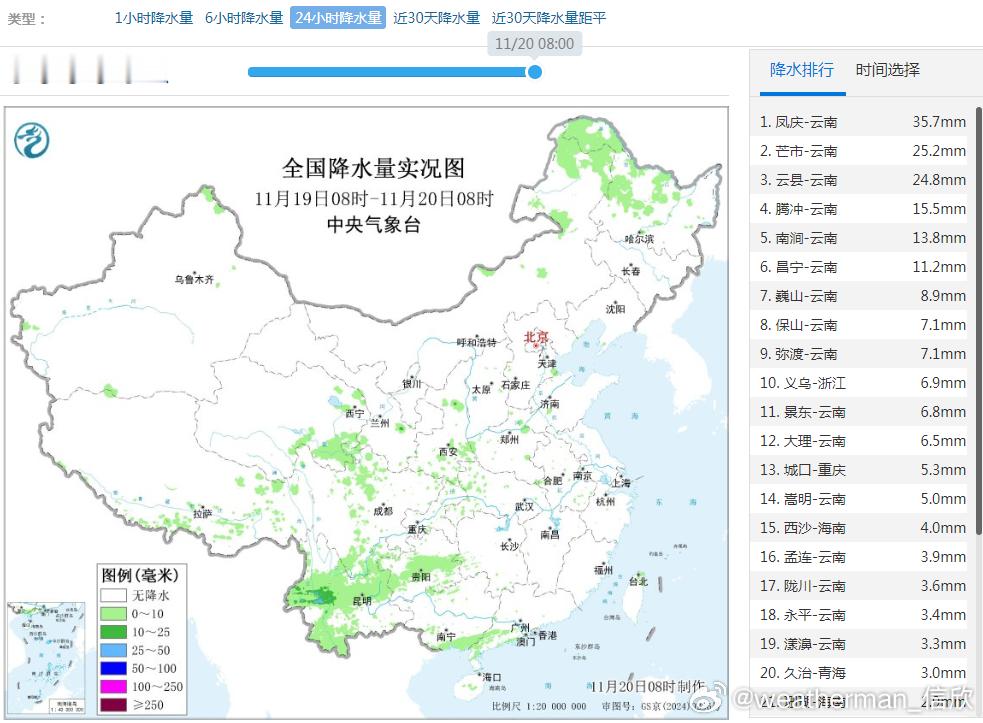 【降水】昨天到今晨，云南的站点包揽了降水榜前9。云南凤庆、芒市出现了大雨。从云图