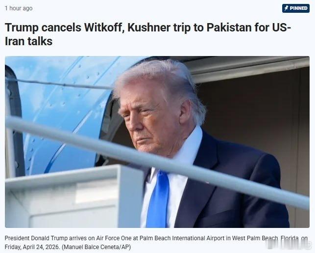 ‼️特朗普取消了其特使史蒂夫·威特科夫及其女婿贾里德·库什纳前往巴基斯坦的行程