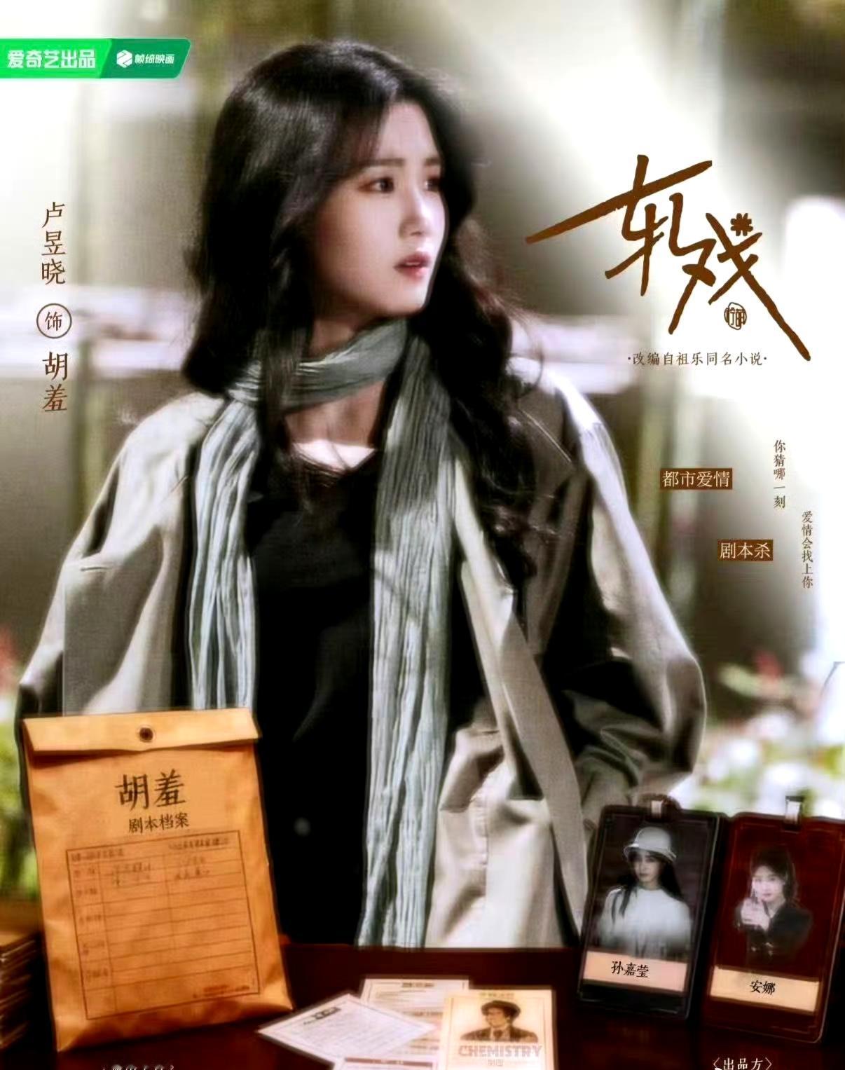 卢昱晓《轧戏》路透杀疯！韩系高智感穿搭直接封神淡颜天菜卢昱晓又来鲨人了！《