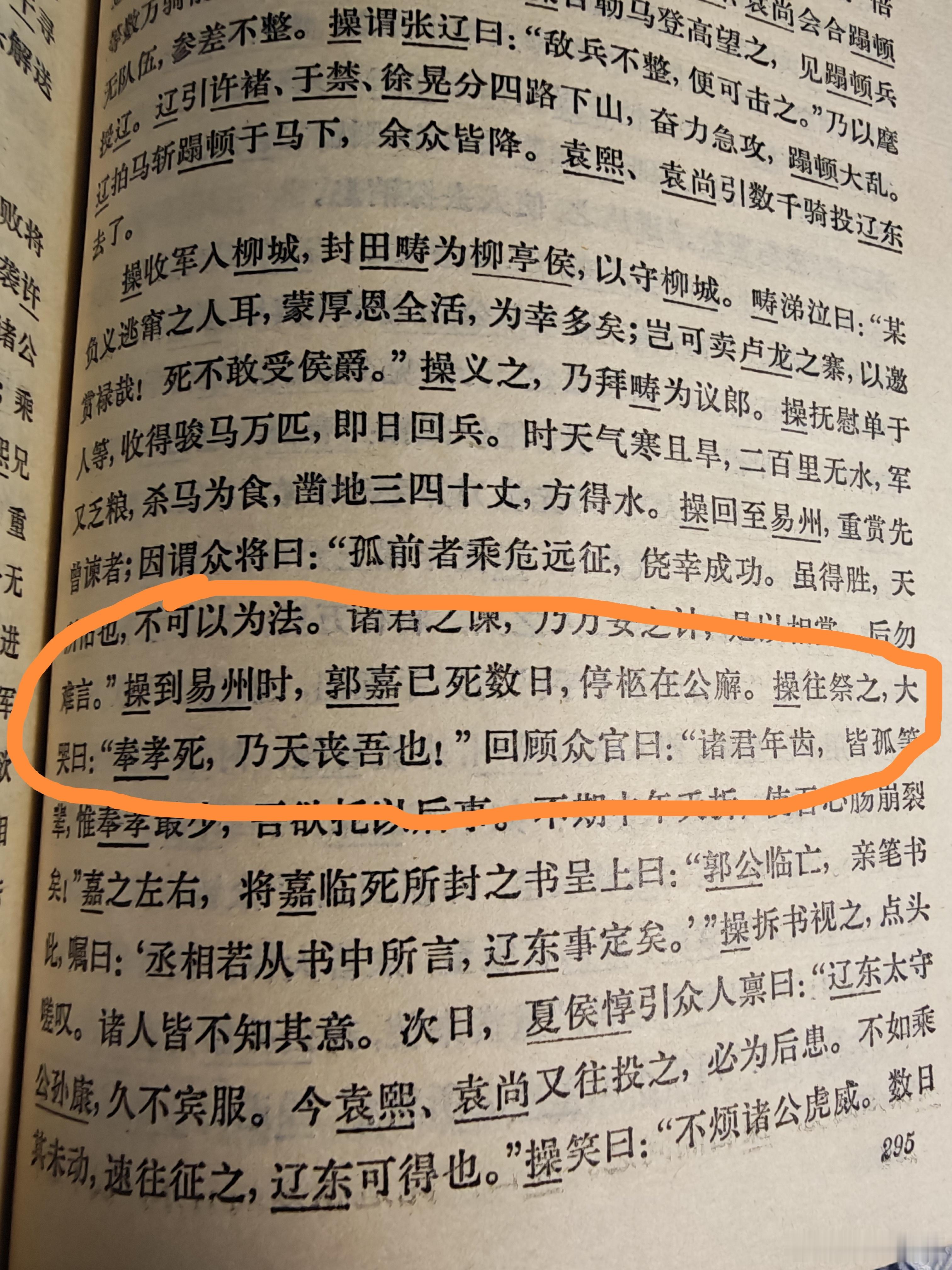 郭嘉走了演义第三十三回，郭嘉卒于易州，曹操大哭：奉孝死，乃天丧我也。使吾心肠崩裂矣！曹操对于郭嘉，不