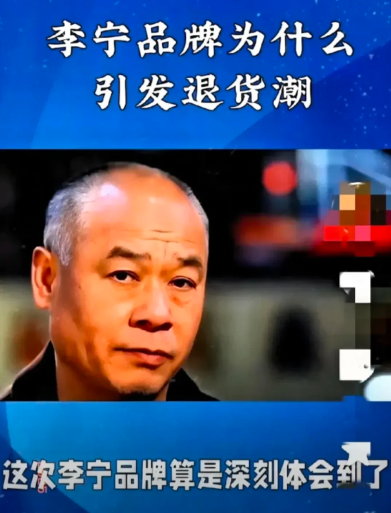 李宁的退货潮，在近几日引发了不少网友的热议，因为购买了李宁的消费者，对李宁现在的