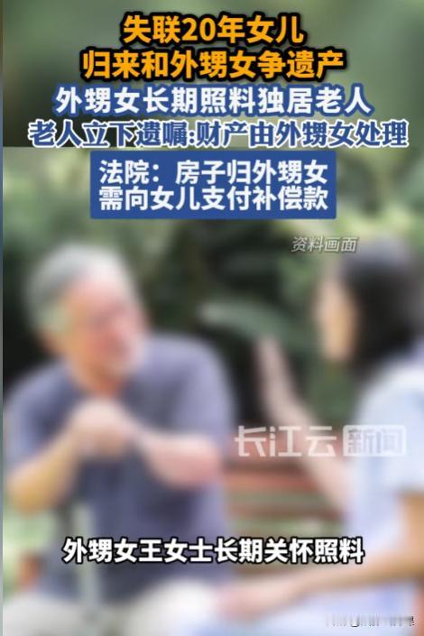 上海，女子尽心尽力照顾8旬的舅舅20多年，舅舅感念女子的孝心，立下遗嘱将名下房产