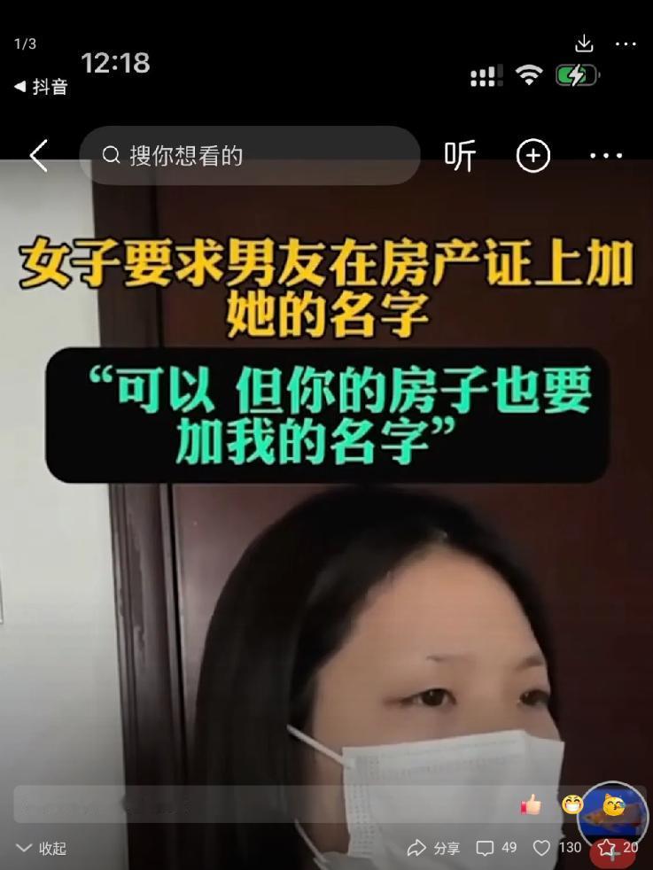 女子要求男方房子加名，男方同意了，然后问了一句：“那你陪嫁房也加我的名呗？”女子