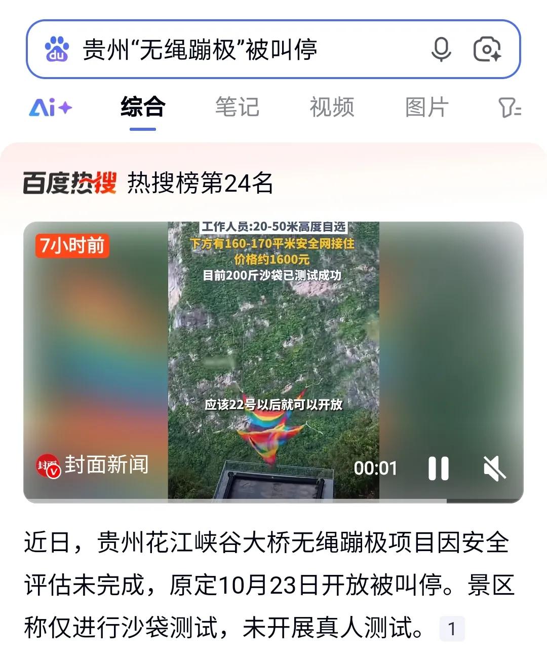 今天得聊聊贵州那超火的“无绳蹦极”，真的是让人又惊又叹啊！最近贵州花江峡谷