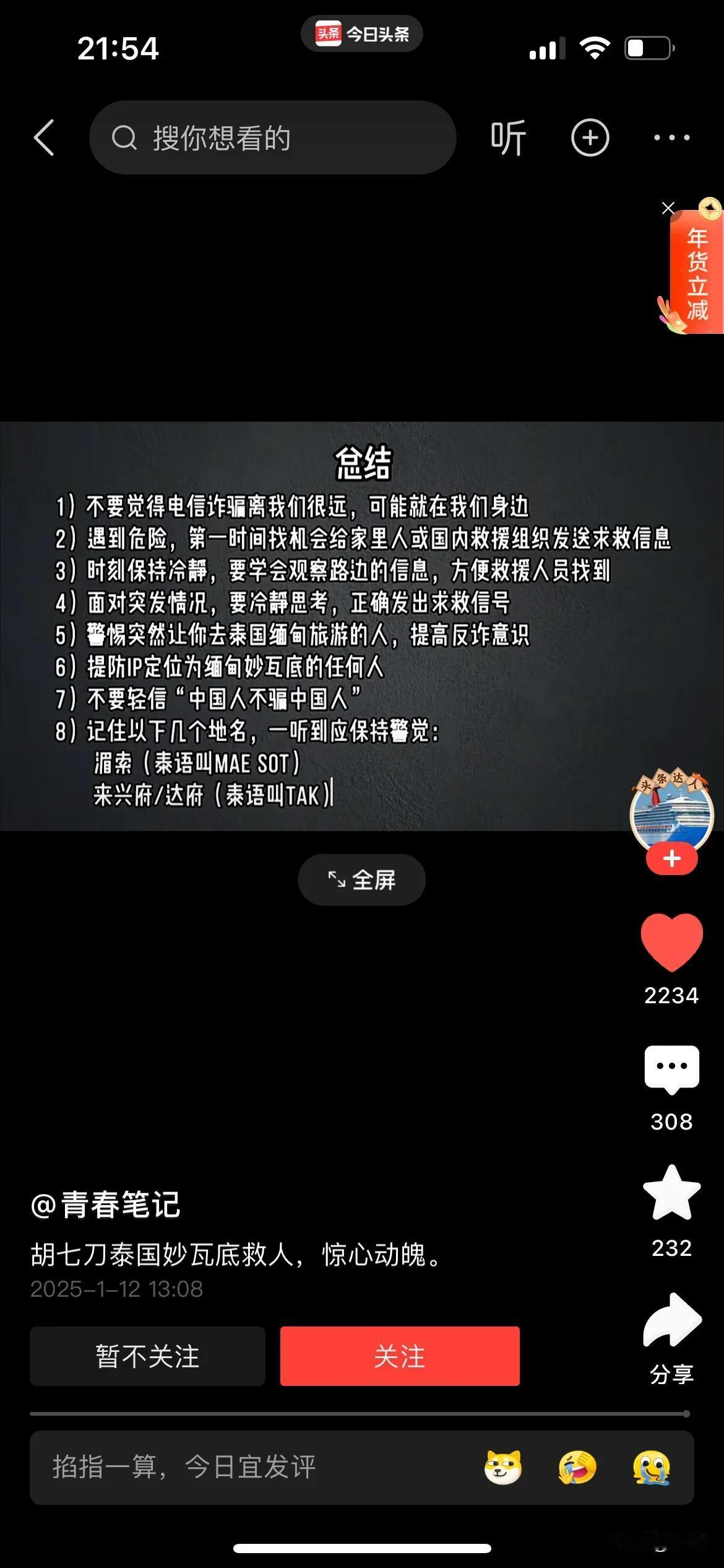 今天看到一个在泰国的民间组织解救中国人内心挺复杂的。这个民间组织挽救了一个被闺蜜