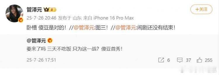 再一次回来了！管泽元发博：卧槽傻豆是对的！BLG2-1战胜AL，赛后管泽元发博