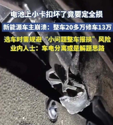  一个价值不足百元的塑料卡扣断裂，竟让车主面临13万天价维修单，最终车辆被判定全