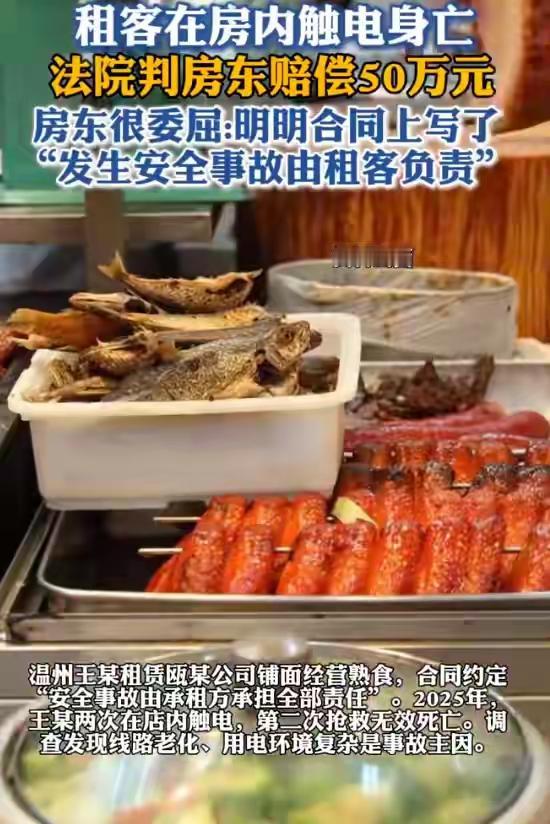 “合同上白纸黑字写着，出事由租客负责，凭什么还要我赔50万？”温州瓯某公司的