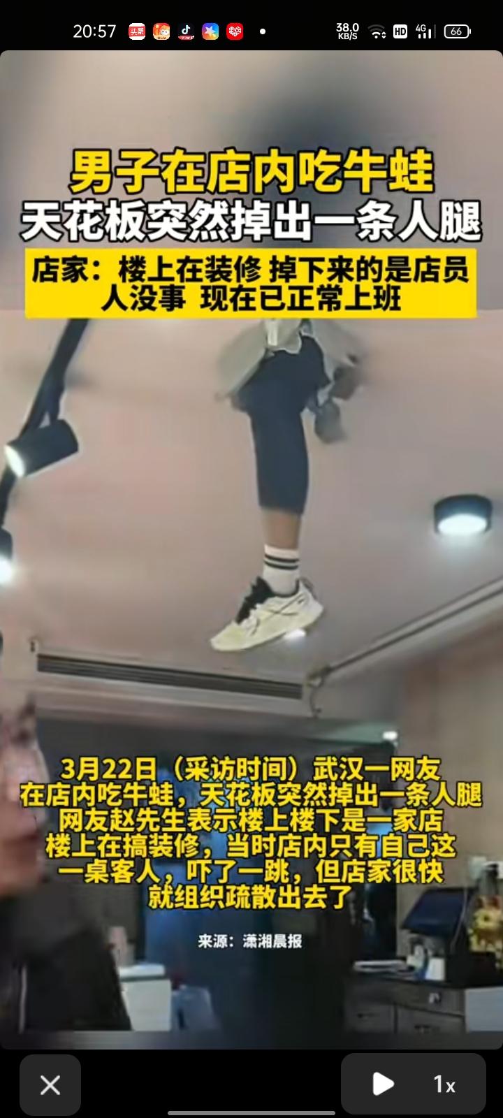 3月21日，湖北武汉。男子在一家饭店就餐，饭店的天花板上突然掉下一条人腿，被吓得