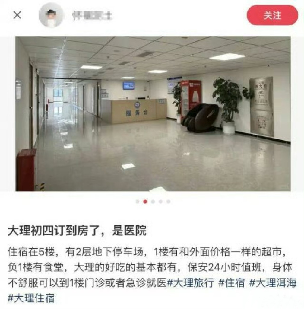 谁这么有才，医院直接改成酒店住。大理初四订房订到医院