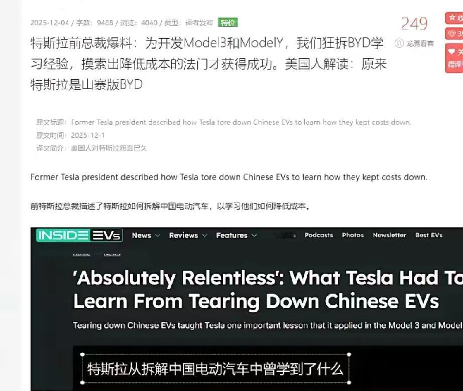 所以，将比亚迪那些配置去掉，就是一辆特斯拉[？？？]