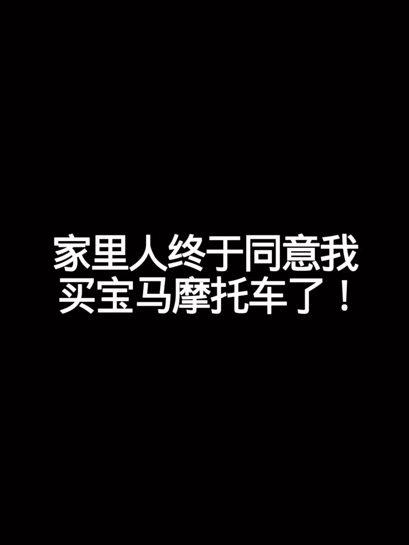 帮我看一下是不是买到假的摩托车了