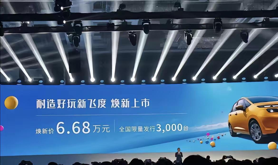 26新飞度价格定了，6.68w！！！一个配置一口价，限3000台10.1寸屏