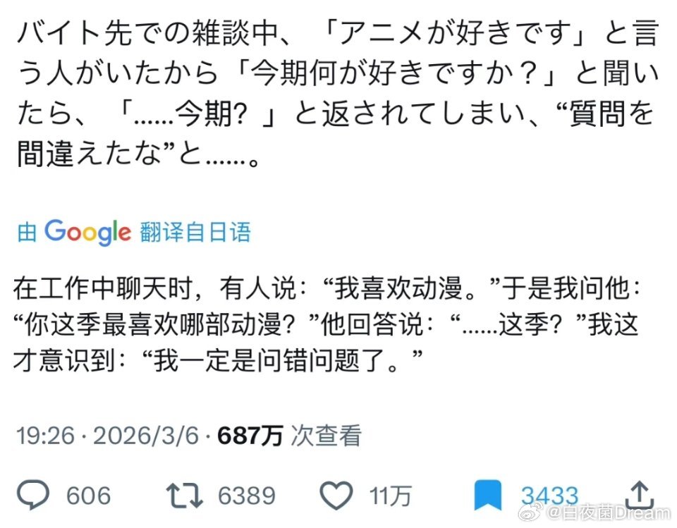 一开口就暴露的老二次元。对方问我这季最喜欢哪部动漫？